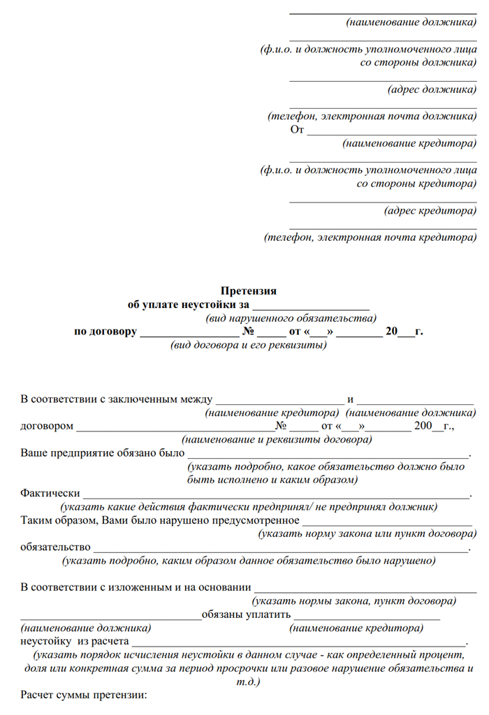 Претензия на просрочку поставки мебели